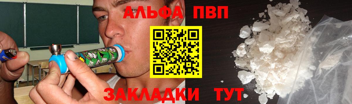 Альфа ПВП  Alfa_PVP СК КРИС  Альфа ПВП СК КРИС  Вход с VPN  где купить наркотик  Можайск 