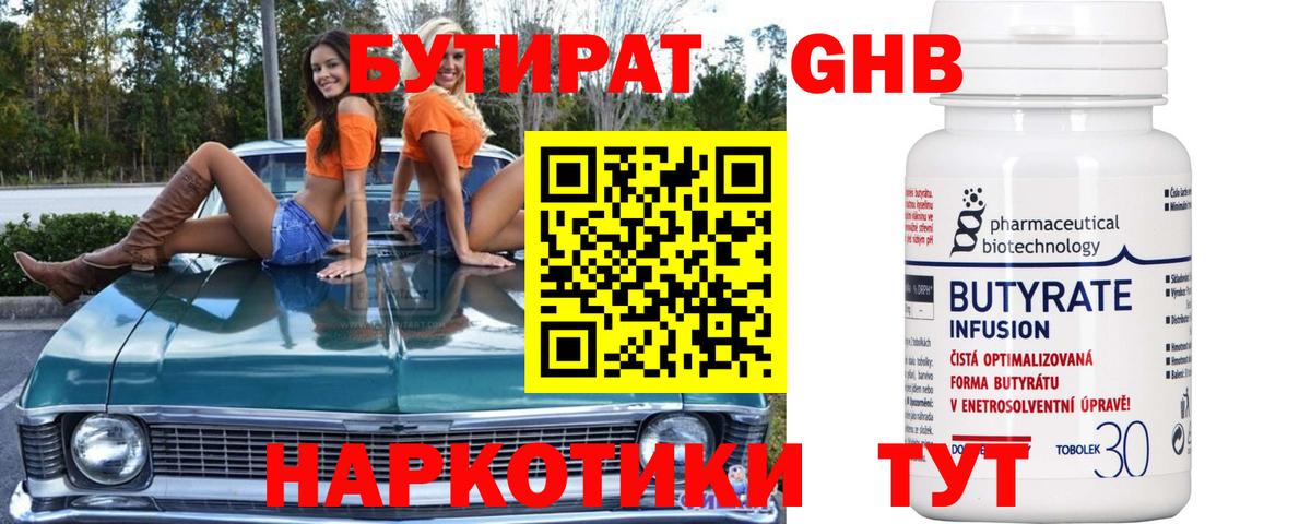 БУТИРАТ GHB  БУТИРАТ  Можайск  Вход с VPN 