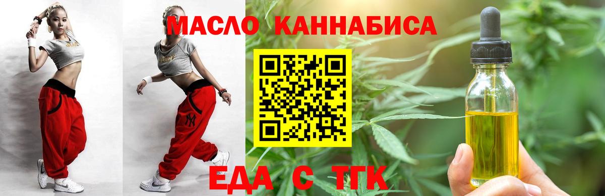 Еда ТГК марихуана  Вход с VPN  Можайск 