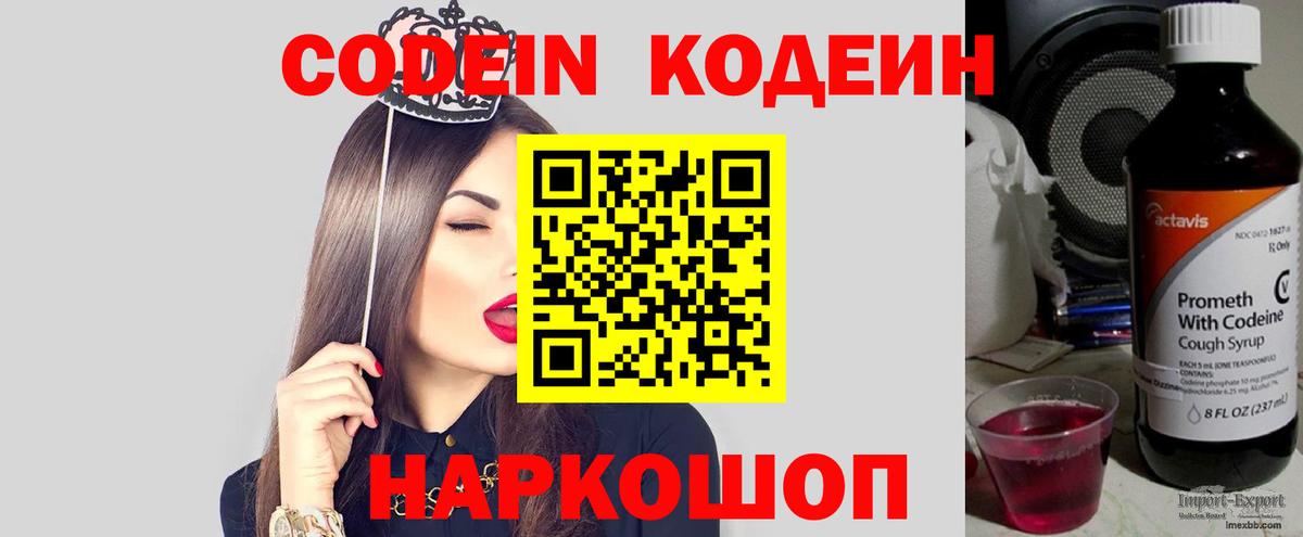 Кодеин напиток Lean (лин) Можайск