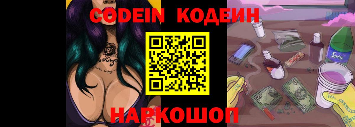 Кодеин напиток Lean (лин) Можайск