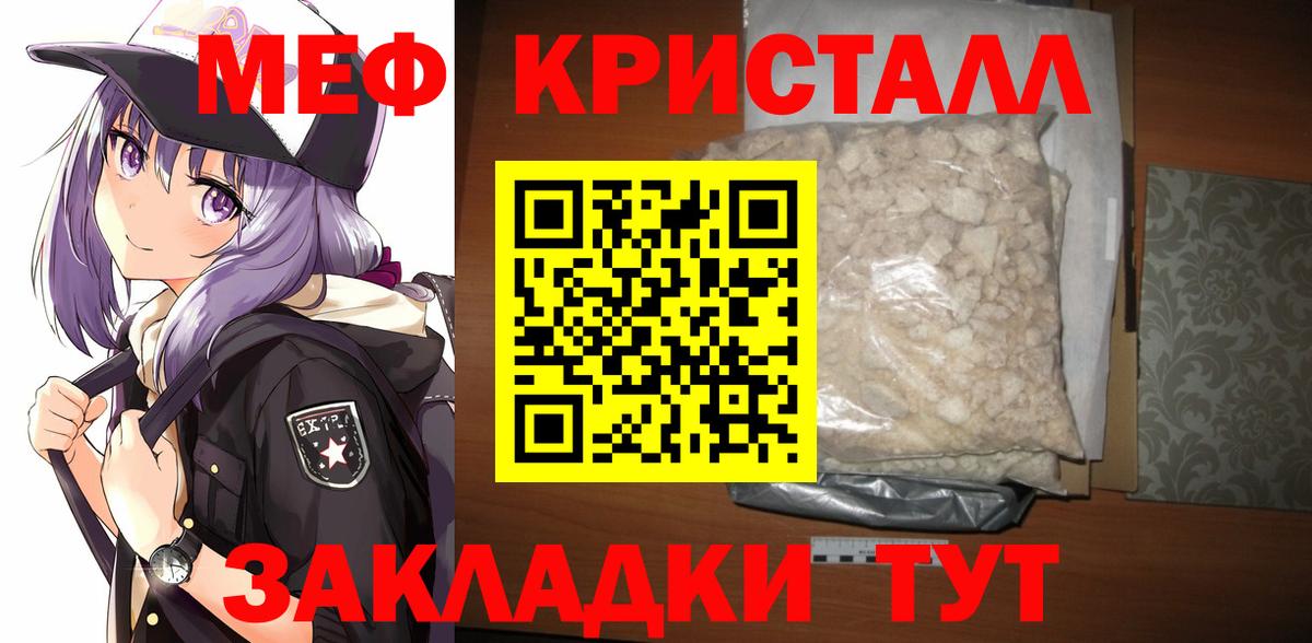 Мефедрон кристаллы  Вход с VPN  МЕФ  где найти   МЯУ-МЯУ  Можайск 