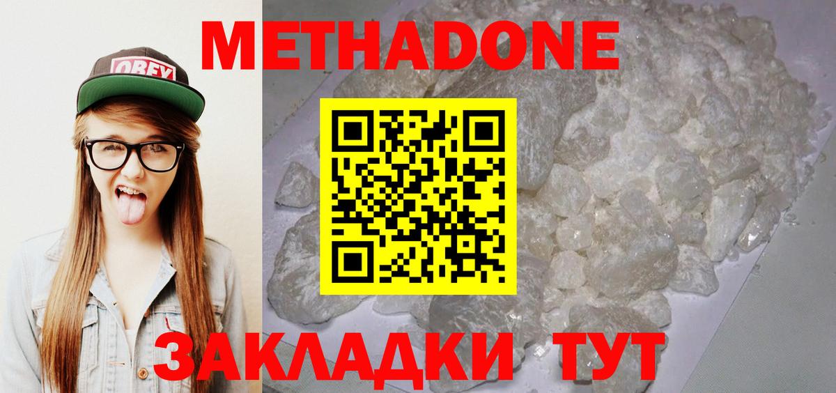 Метадон VHQ  Метадон VHQ  Можайск 